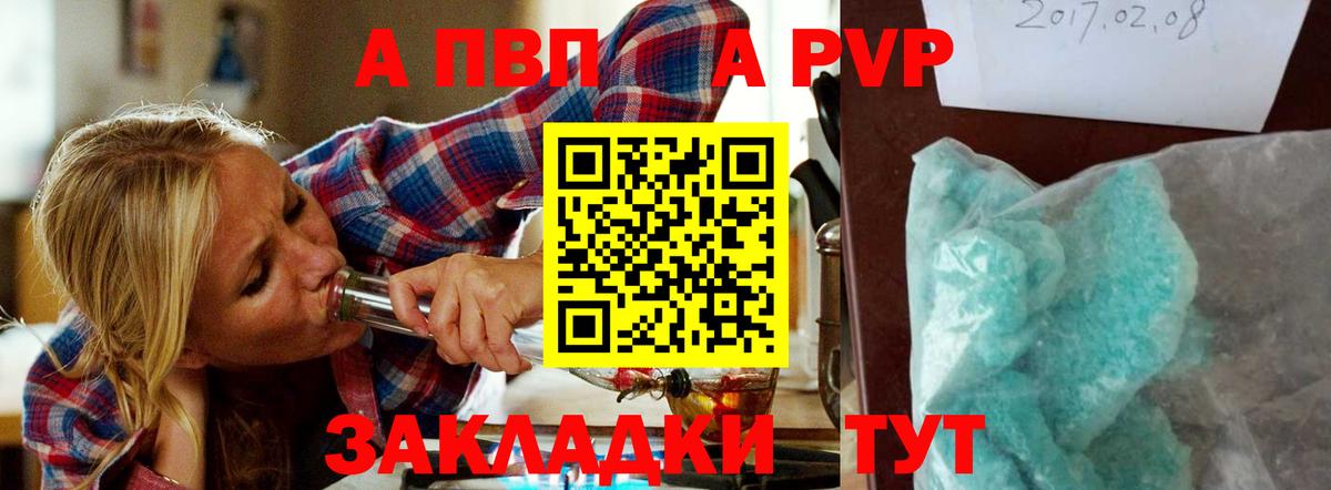 Бахчисарай  Альфа ПВП Crystall  Вход с VPN  APVP кристаллы  Alpha PVP Crystall 