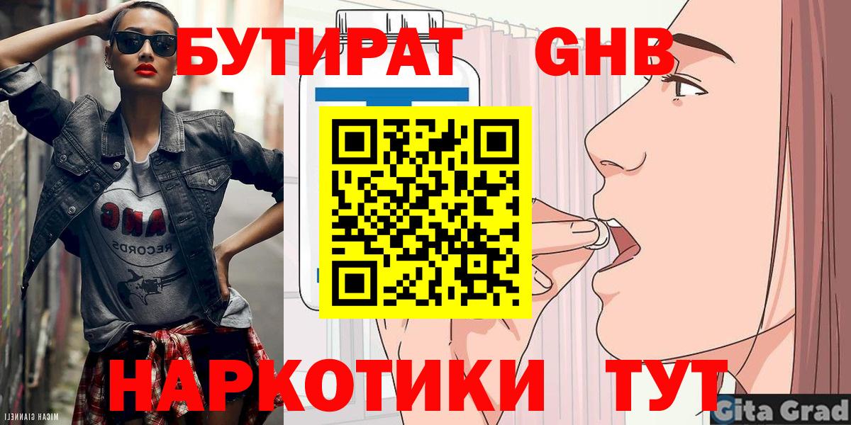 БУТИРАТ жидкий экстази  Вход с VPN  Бахчисарай 