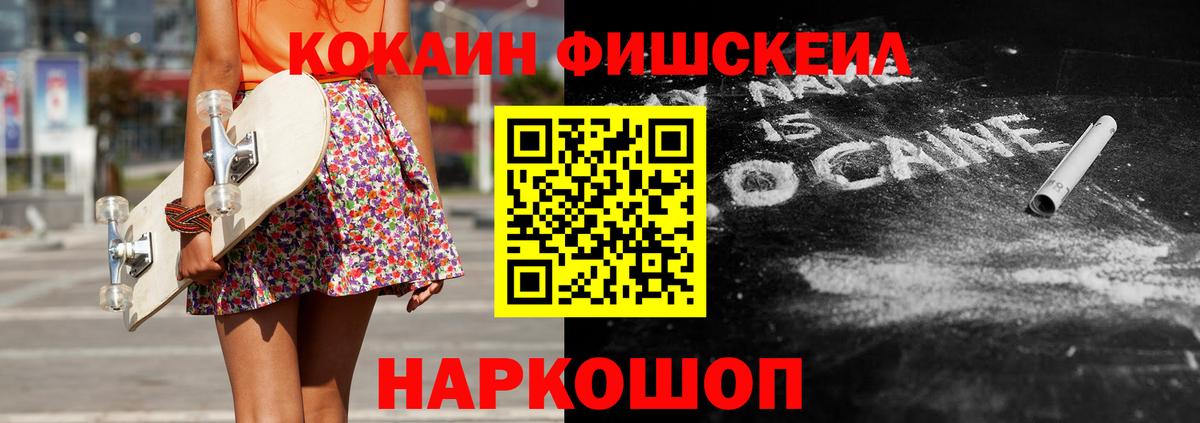 КОКАИН  Вход с VPN  Бахчисарай  COCAIN FishScale  Кокаин Колумбийский 