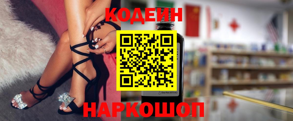 Кодеиновый сироп Lean напиток Lean (лин)  Вход с VPN  Кодеин напиток Lean (лин)  Бахчисарай 