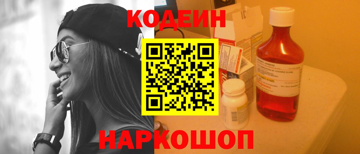 Кодеиновый сироп Lean напиток Lean (лин) Бахчисарай