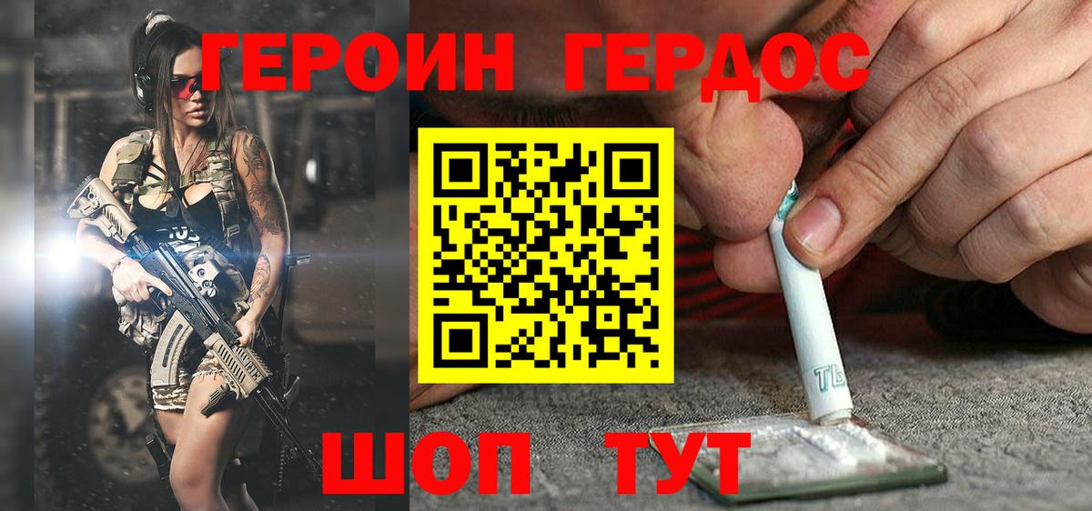 Бахчисарай  Героин  Вход с VPN  Героин Heroin 