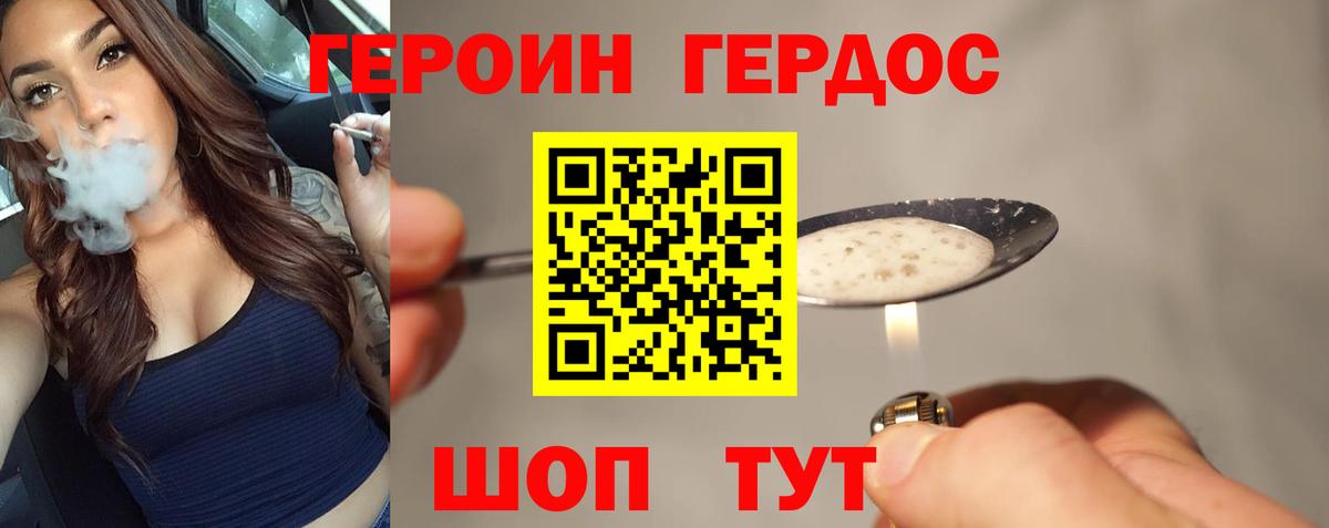 ГЕРОИН VHQ Бахчисарай