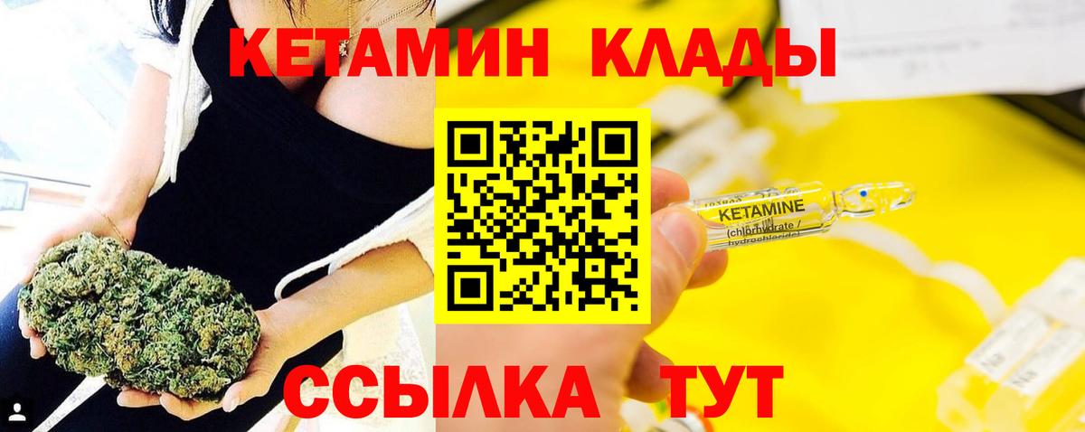 КЕТАМИН VHQ Бахчисарай