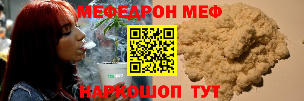 Бахчисарай  Меф  МЕФ VHQ  Вход с VPN  МЯУ-МЯУ 4 MMC  Меф 