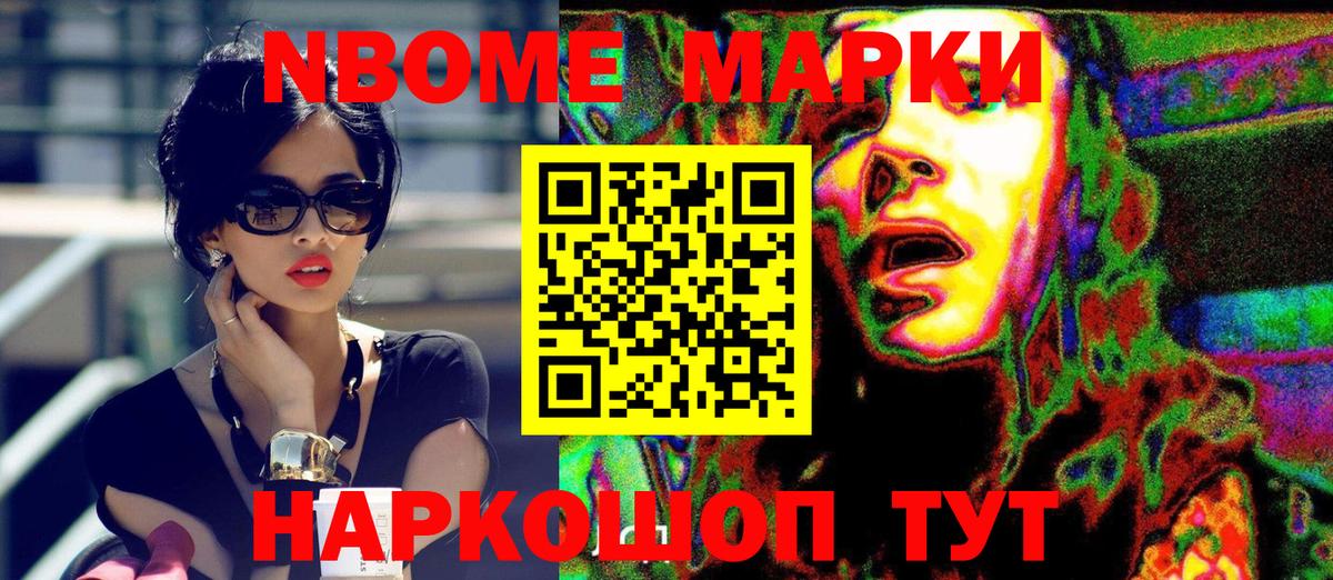 Марки 25I-NBOMe 1,5мг Бахчисарай