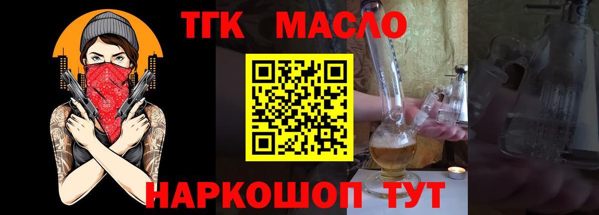 ТГК гашишное масло Бахчисарай